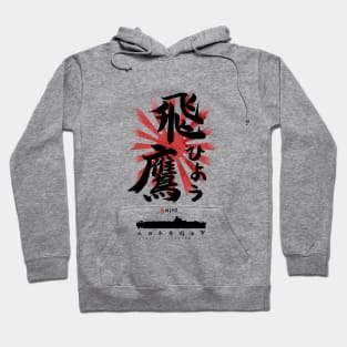 IJN Hiyo Carrier Calligraphy Hoodie